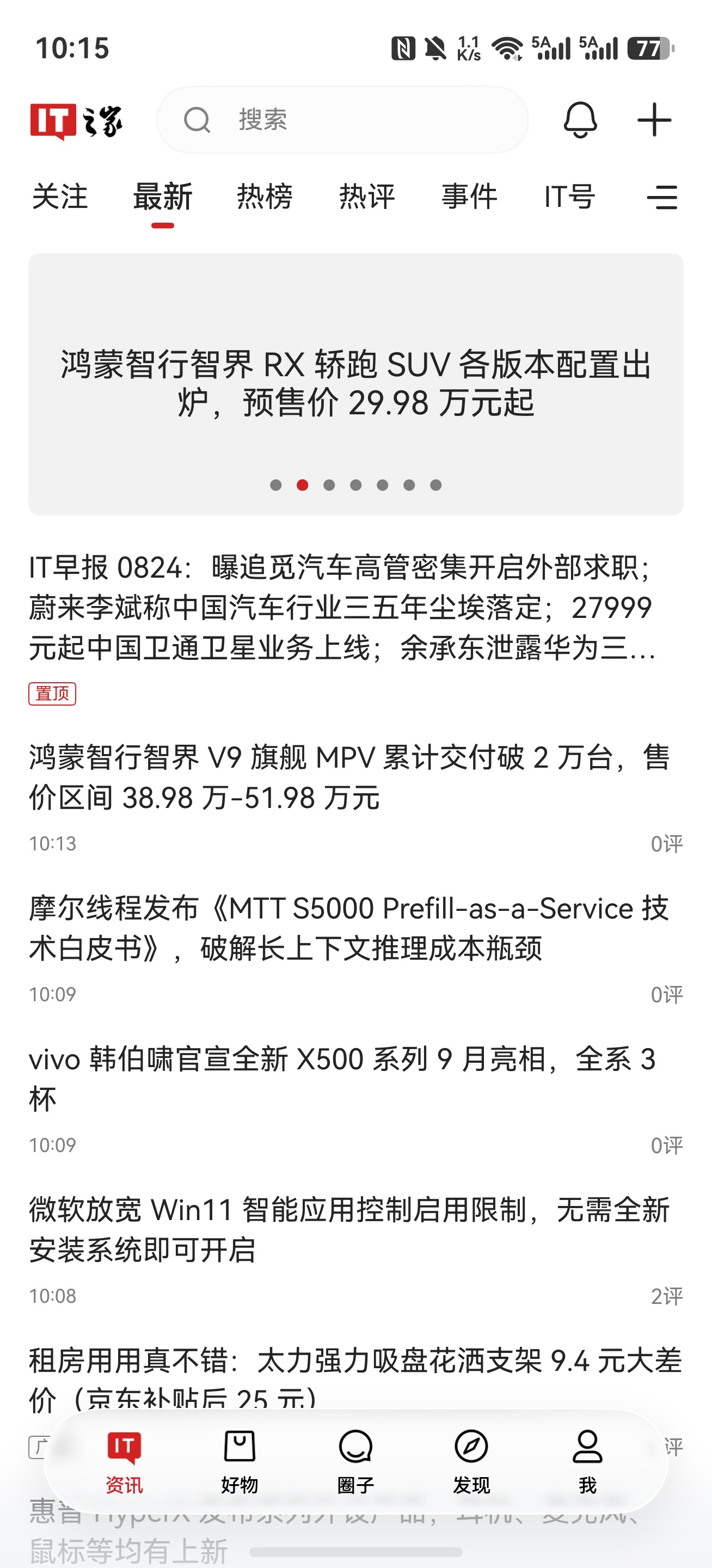 IT之家鸿蒙版 8.50 发布:新增离线阅读、无图模式等多项功能
