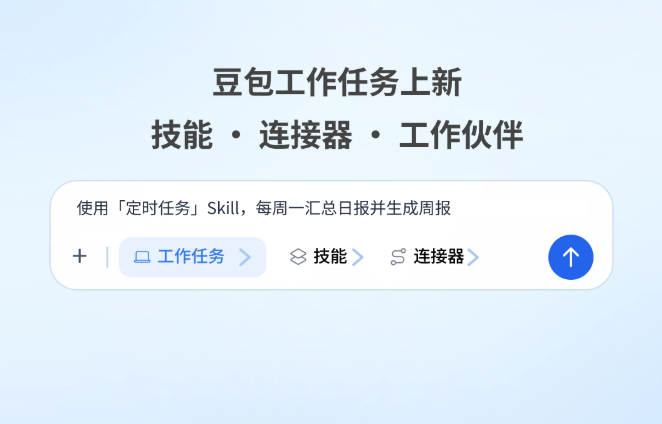 豆包电脑版新增“技能·连接器·伙伴”入口