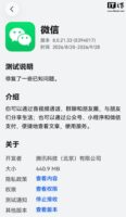 微信鸿蒙版开启8.0.21.33邀测升级，灰度测试内容汇总