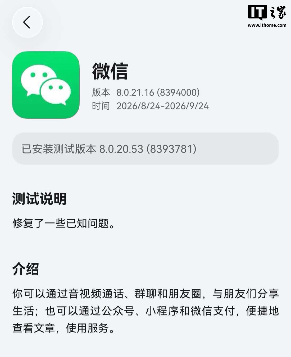 微信鸿蒙版 App 8.0.21.16 邀测升级开启