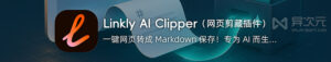Linkly AI Clipper 使用教程:把网页、视频和对话保存为 Markdown