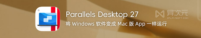 Parallels Desktop 27 使用教程:在 Mac 上流畅运行 Windows 11
