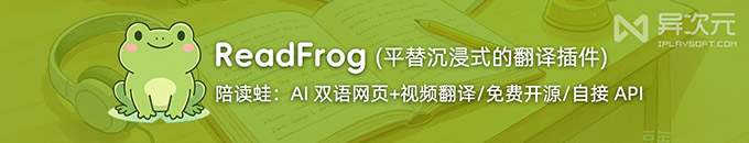 陪读蛙 Read Frog 翻译插件使用教程:双语对照、划词与 AI 接入