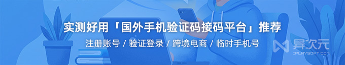 2026年临时手机短信接码平台选用指南:注册、登录与跨境验证