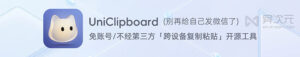 UniClipboard 跨设备剪贴板同步教程:免账号、端到端加密使用指南