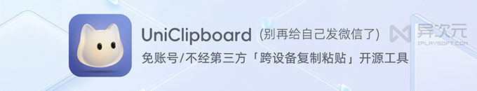 UniClipboard 跨设备剪贴板同步教程:免账号、端到端加密使用指南