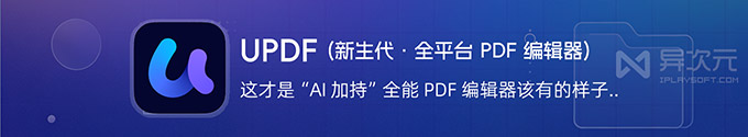 UPDF 教程：从编辑、转换到 AI 辅助的 PDF 处理流程