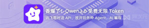 讯飞星辰 MaaS 平台免费 Qwen 模型 API 接入教程