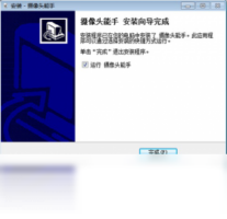 摄像头能手-系统软件