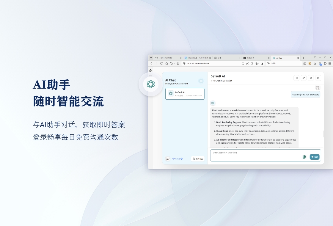 傲游浏览器
