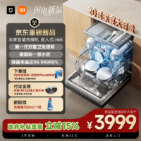 小米米家智能洗碗机嵌入式20套上架：支持115°C蒸腾热烘与240小时新风
