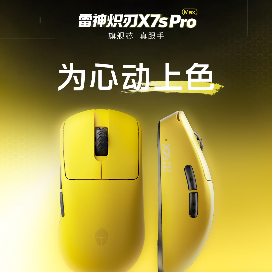 雷神炽刃 X7s Pro Max 新增紫黄双色版本,349 元开售