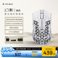 ATK 发布烈空幻影 PHANTOM 鼠标：44g 轻量设计，首发价 439.45 元
