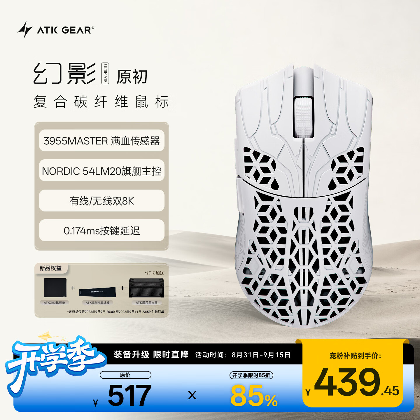 ATK 发布烈空幻影 PHANTOM 鼠标:44g 轻量设计,首发价 439.45 元