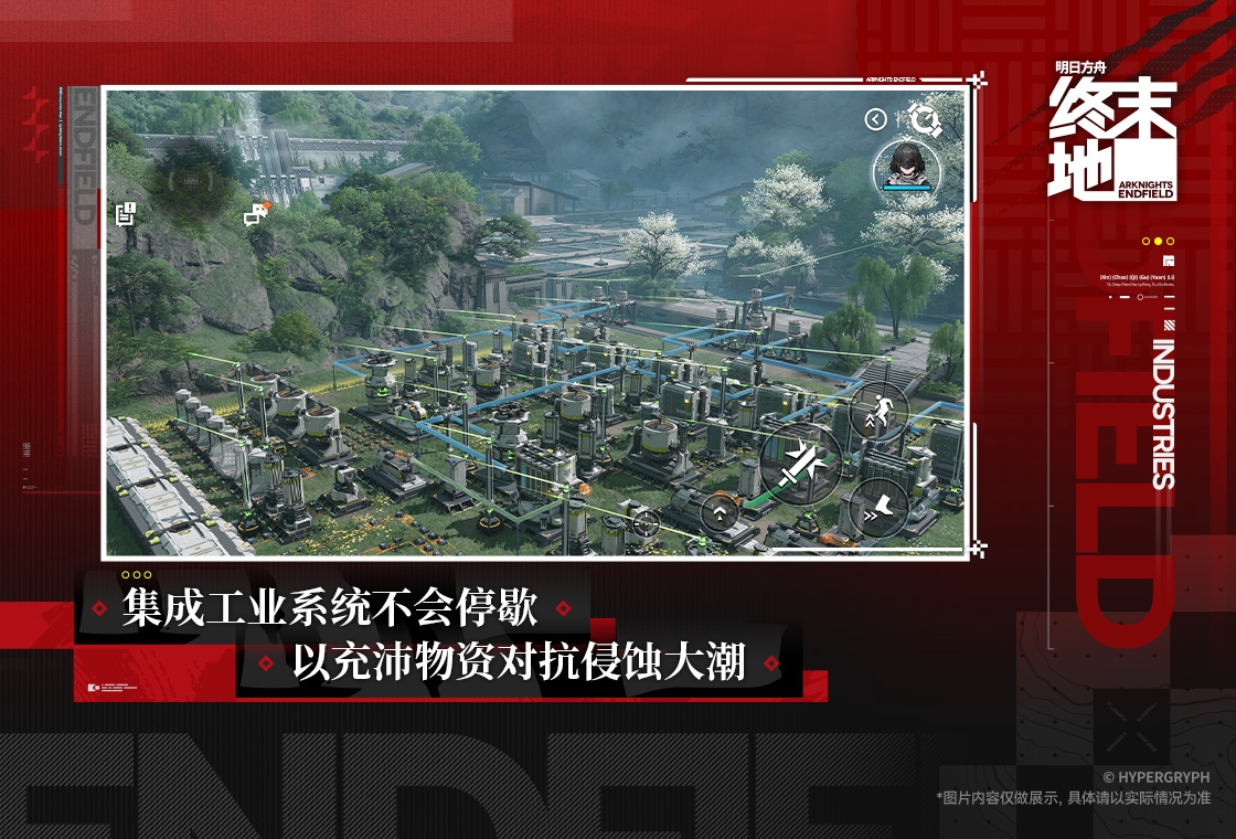 明日方舟:终末地