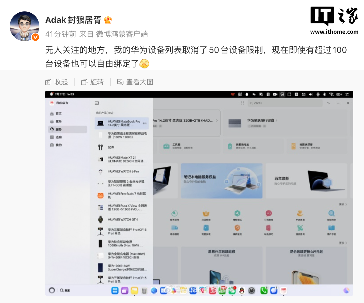 “我的华为”App设备列表取消50台上限,超百台设备可自由绑定