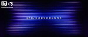 鸿蒙智行新品发布会:智界RX、R7上市,余承东回应问界合作调整
