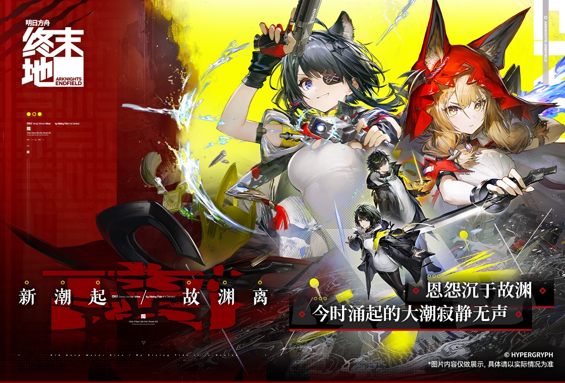 明日方舟:终末地