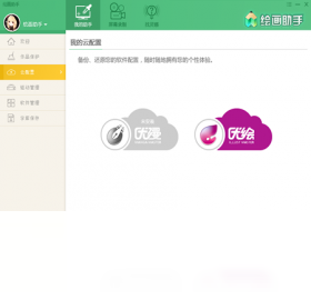 绘画助手