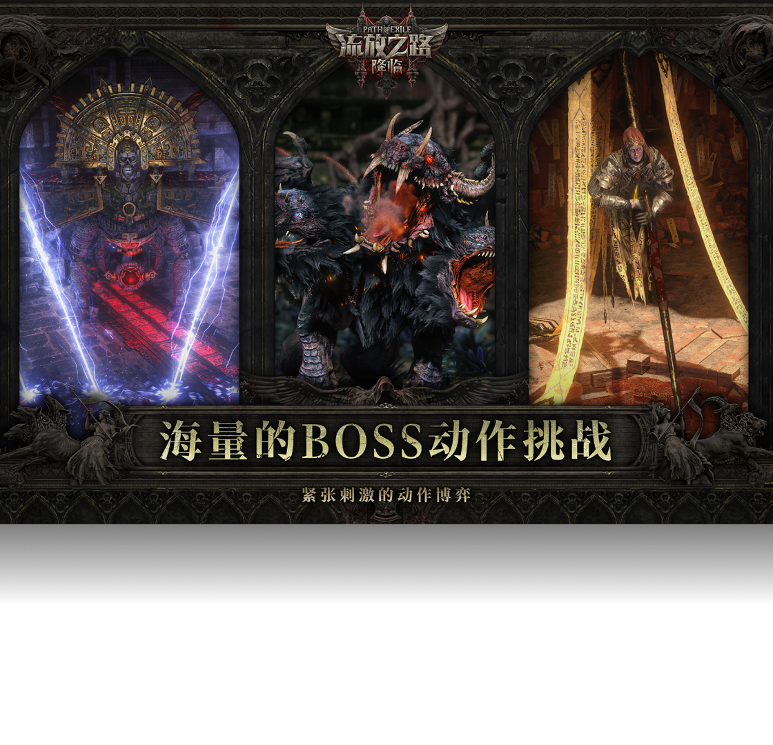 流放之路:降临(云游戏版)