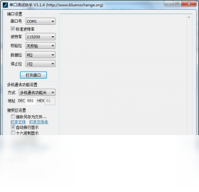 BLUE串口调试助手