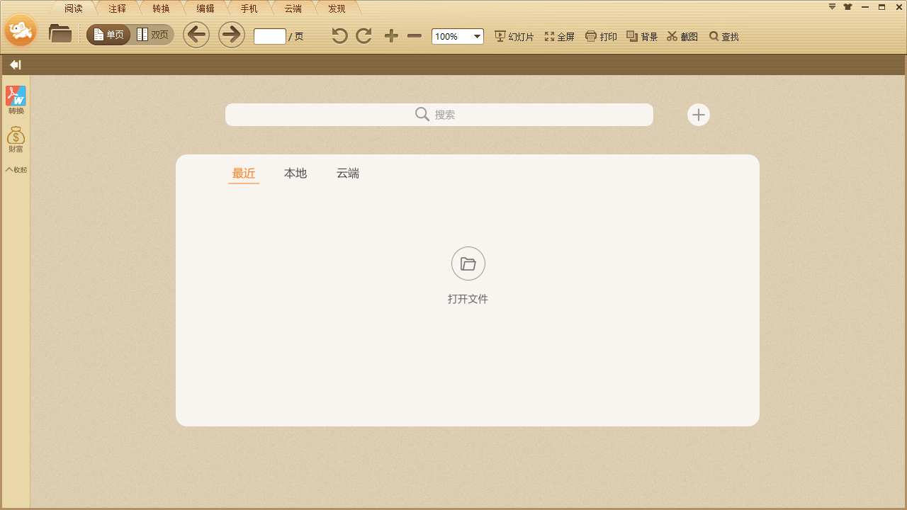 极速PDF阅读器