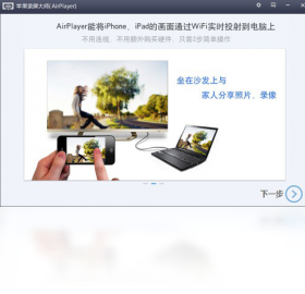 苹果录屏大师(AirPlayer)
