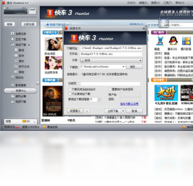 快车(FlashGet)