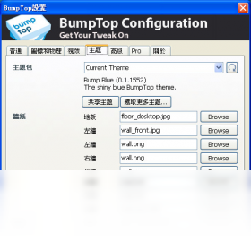 极酷3D桌面BumpTop