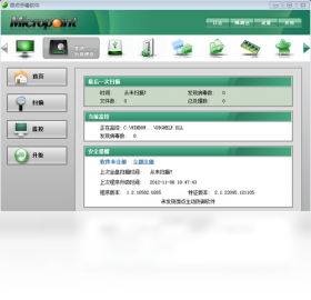 微点杀毒软件