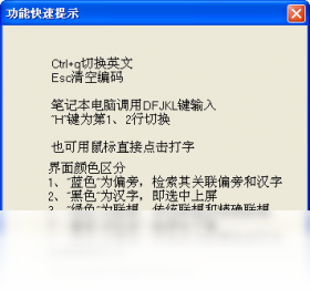 全能笔画输入法