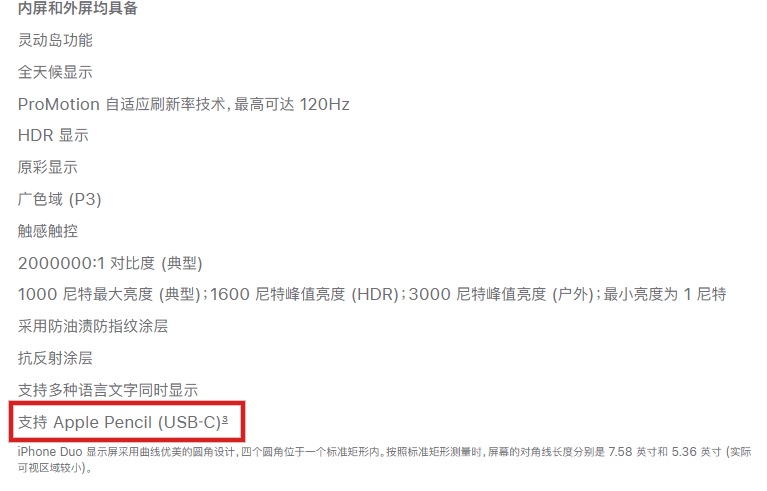 首款支持手写笔的iPhone：折叠iPhone Duo仅兼容USB-C版Apple Pencil