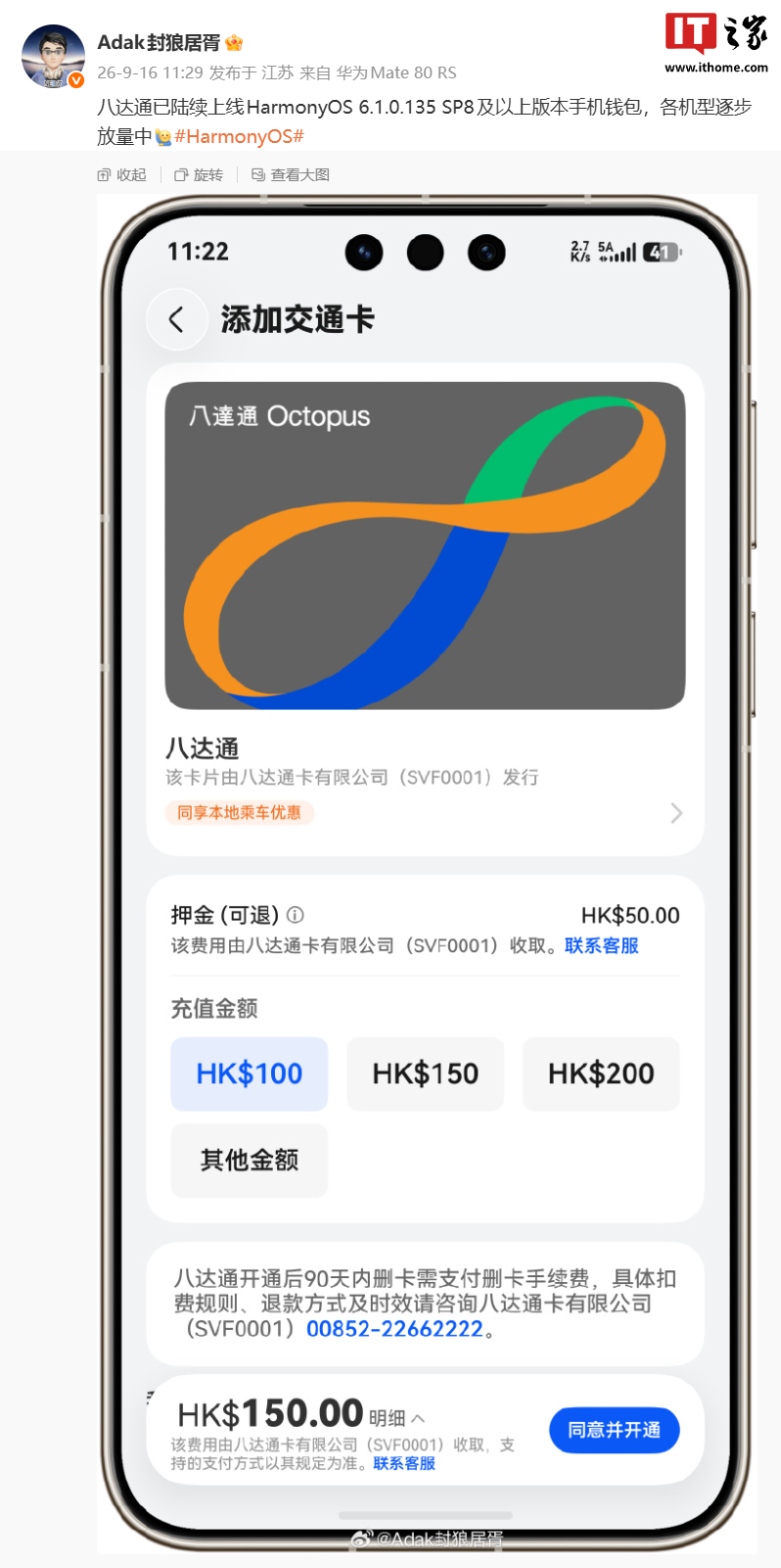 八达通上线华为手机钱包,HarmonyOS 6.1.0.135 SP8 及以上机型逐步放量