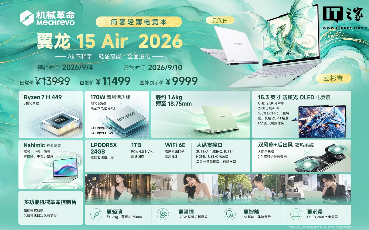 机械革命翼龙15 Air新增锐龙7 H 449版本,部分地区国补后低至9999元