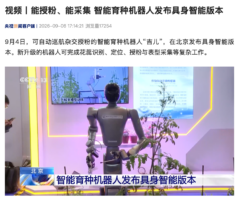 智能育种机器人“吉儿”发布具身智能版本，可完成花蕊识别与授粉