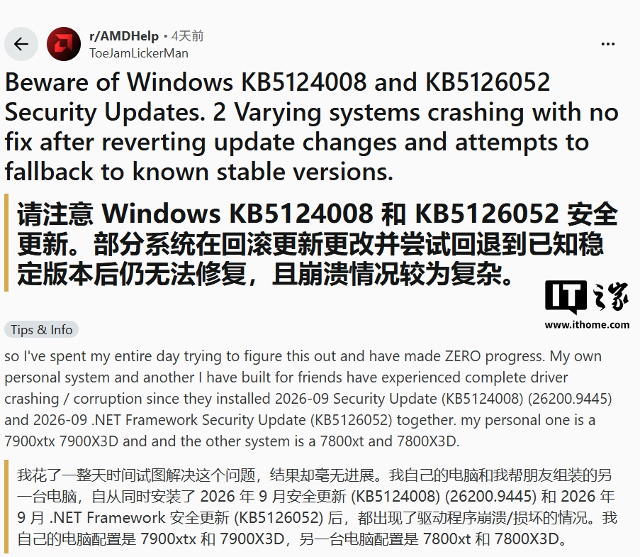 部分 AMD 用户反馈 Win11 九月更新引发驱动超时与死机