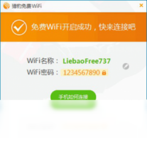 猎豹免费WiFi-网络软件