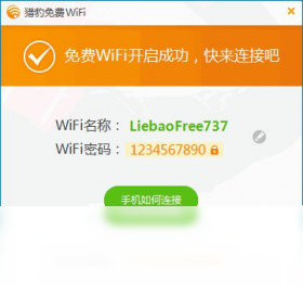 猎豹免费WiFi