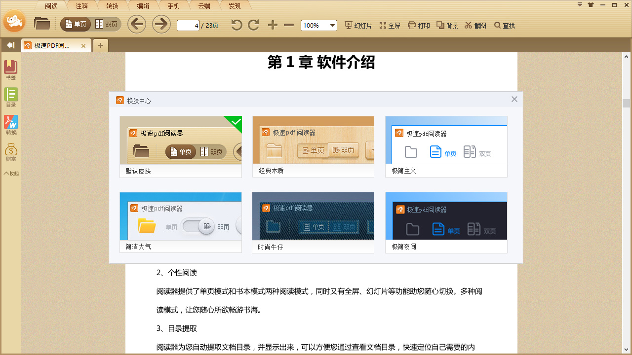 极速PDF阅读器