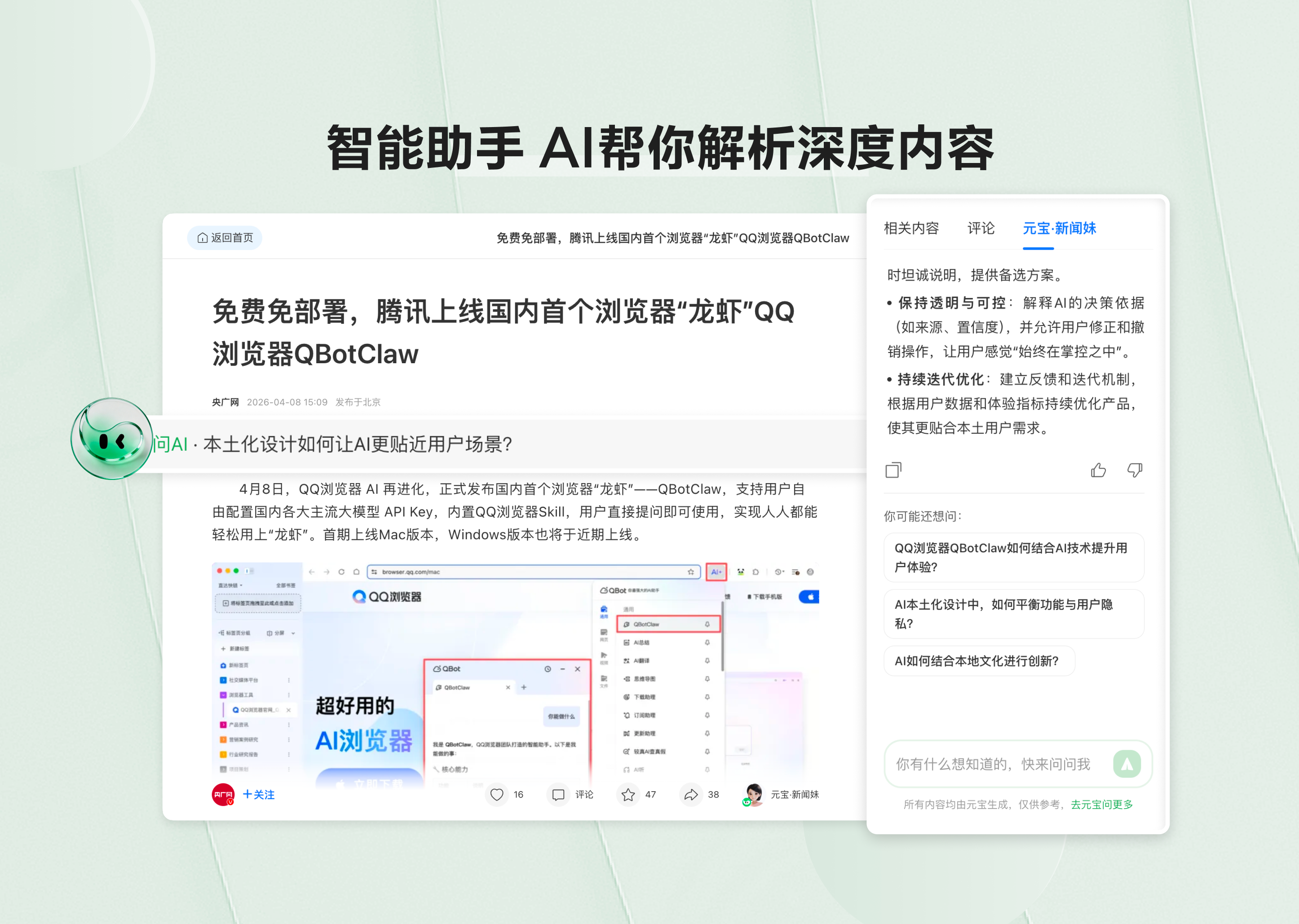 腾讯新闻