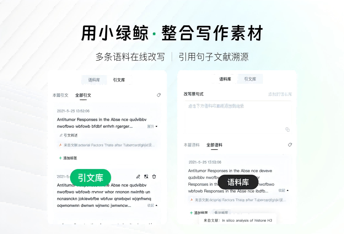 小绿鲸英文文献阅读器