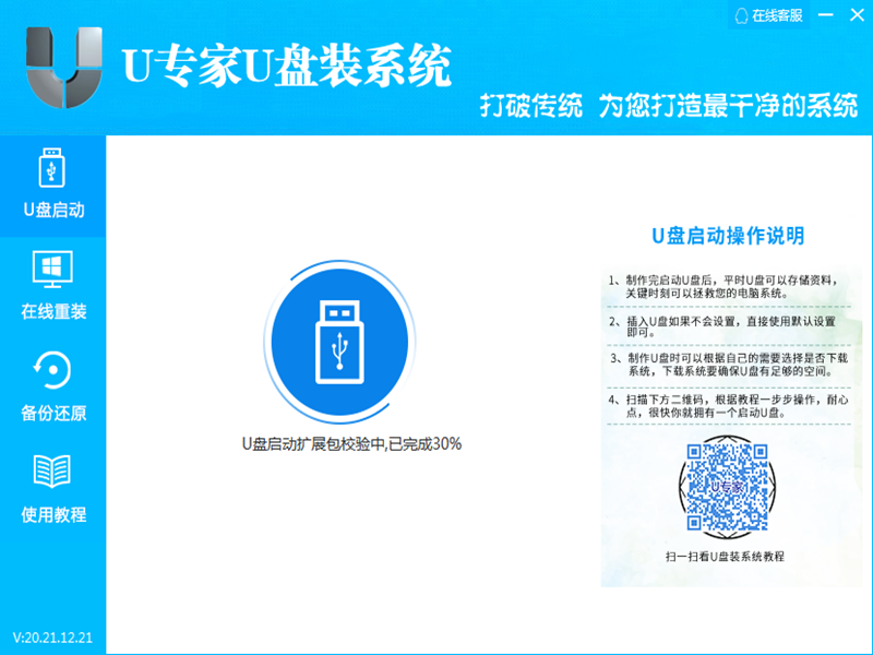 U专家U盘装系统