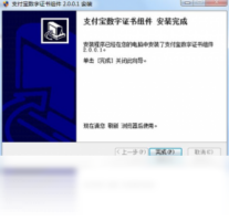 支付宝数字证书控件-股票软件