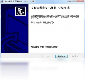 支付宝数字证书控件