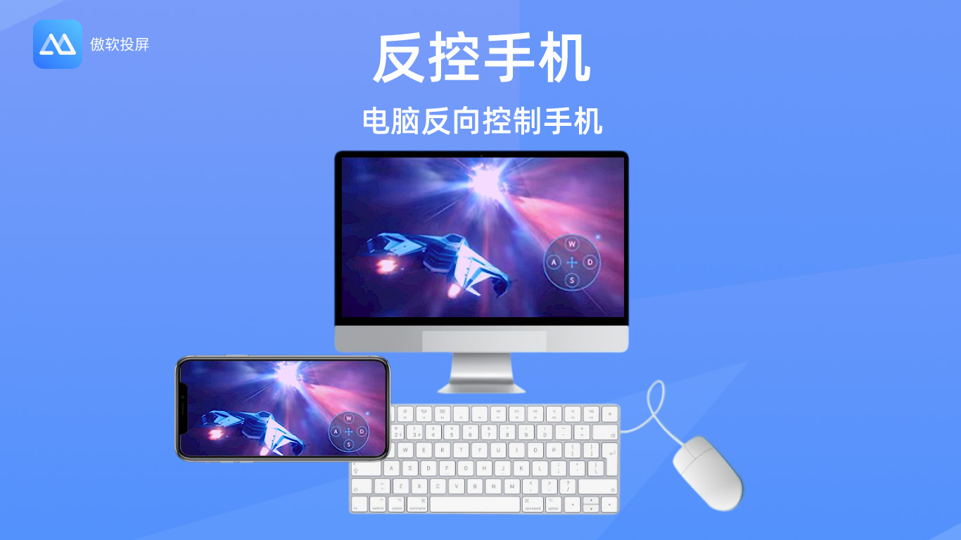 傲软投屏