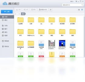 微云 Windows版