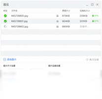 图压-压缩软件