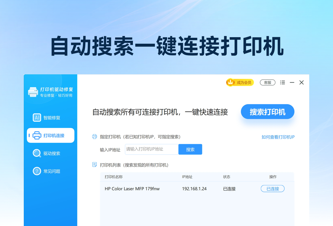 打印机驱动修复大师