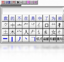 优点通笔画输入法-输入法