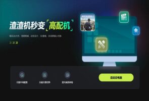 3A云电脑-游戏软件